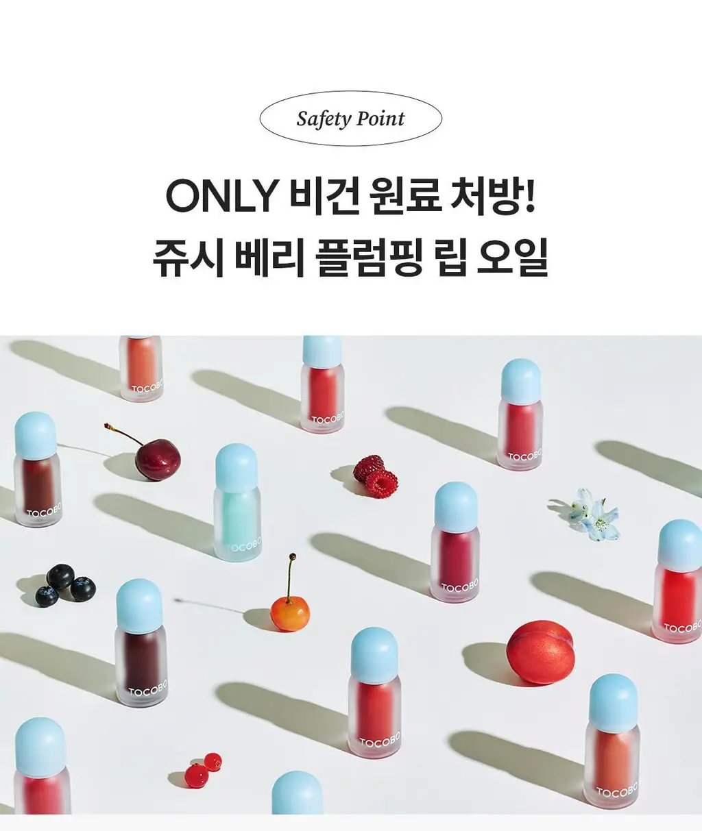 [탱글젤리입술] 토코보 쥬시 베리 플럼핑 립 오일 4g 14종 상세페이지 50